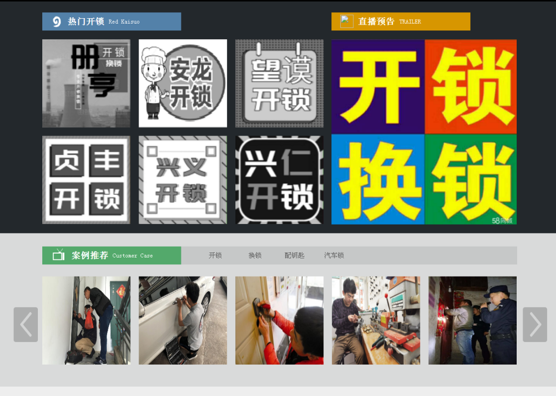 定边黔西南开锁网门户网站